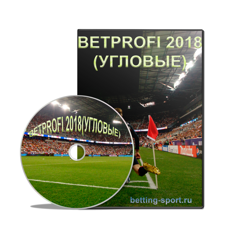 BETPROFI-2018 (УГЛОВЫЕ) - Автоматическая программа_0.png